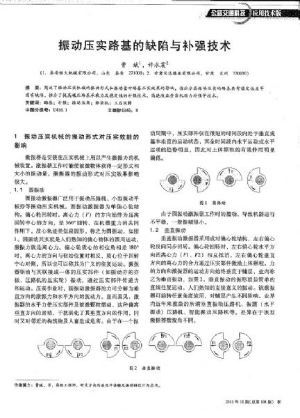 振動(dòng)壓實(shí)路基缺陷及補(bǔ)強(qiáng)技術(shù)