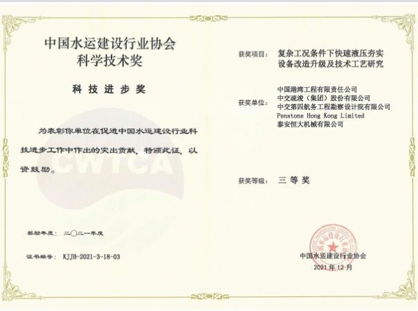 中國水運建設行業(yè)協(xié)會科學技術(shù)獎