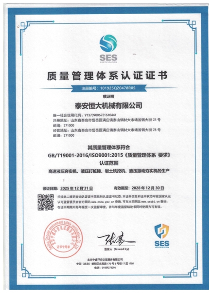 質量管理體系認證證書